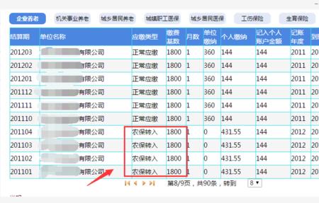 电业局交的社保怎么查