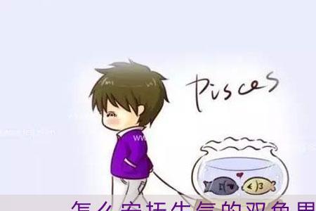 双鱼座男怎么介绍自己
