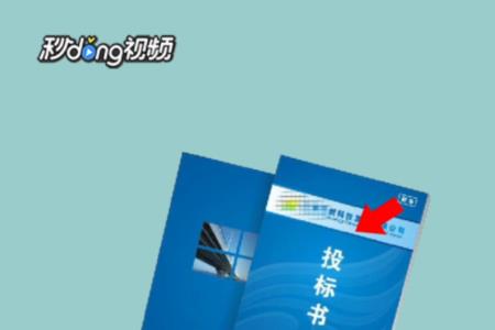 标书装订及封装需要多长时间