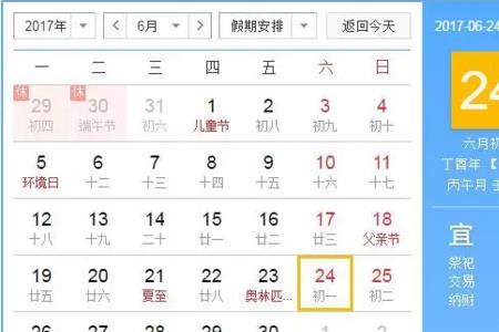 阳历8月15是啥意思