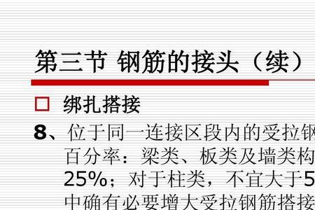 钢筋热搭接规范