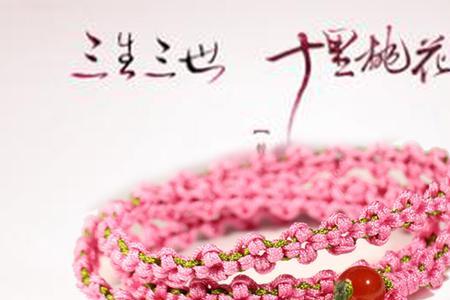 六色桃花手链教程
