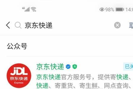 京东电器售后怎么上门取件