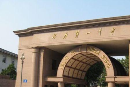 安庆一中全国综合排名