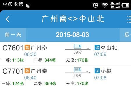 广州轻轨怎么网上订票