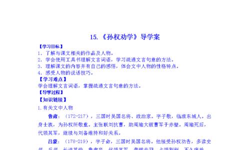 孙权劝学主要内容概括50字