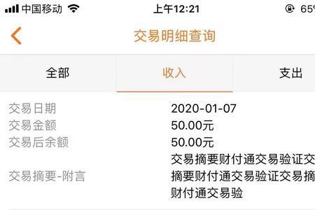 如何截图单独个人转账记录