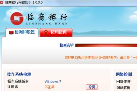 临商银行交易密码怎么改