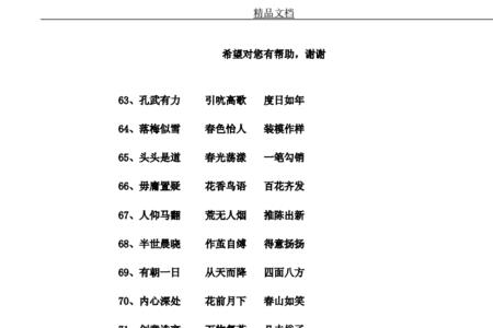 锦簇四字成语