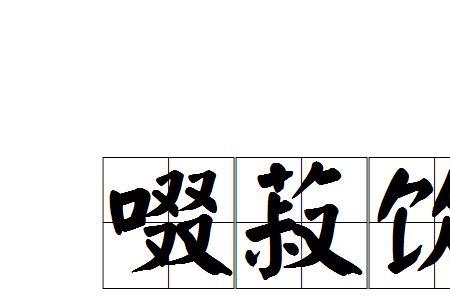 清水啥意思
