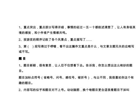 三国演义梗概批改评语