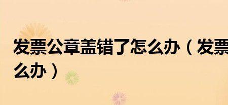 有章的地方写错了字怎么补救