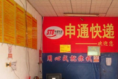 申通快递入职要哪些程序