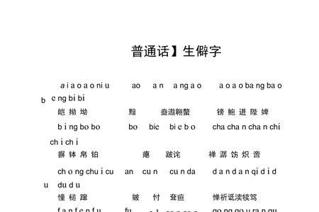 蹩脚的普通话是什么意思