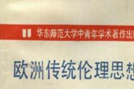 封建伦理概念