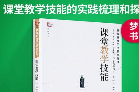 教师应具备哪些教学能力教综