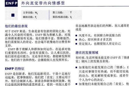 enep型人格适合的职业