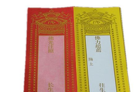 延生禄位什么意思