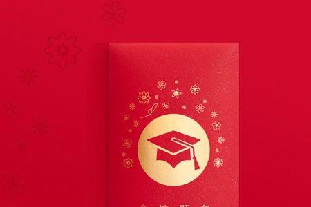 升学宴红包800代表什么