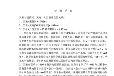 85国家高程和废黄河高程如何换算
