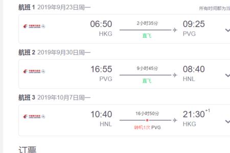 上海到北京中转什么意思