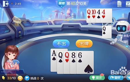 赖子斗地主残局第161关怎么过