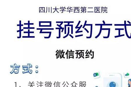 华西预约了一个月可以退号几次