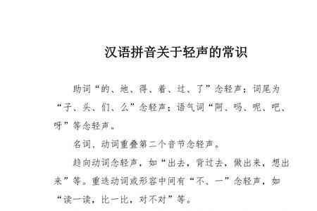 显得读轻声吗