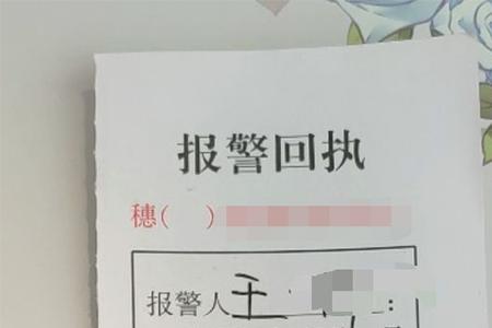 报警回执单可以发给别人看吗