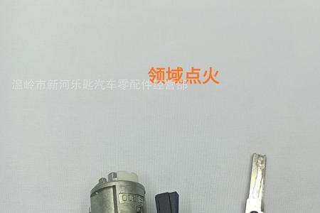 宝来点火开关锁芯盖怎么拆