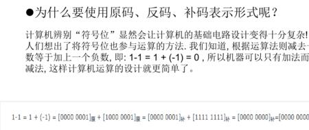 反码加一的运算规律