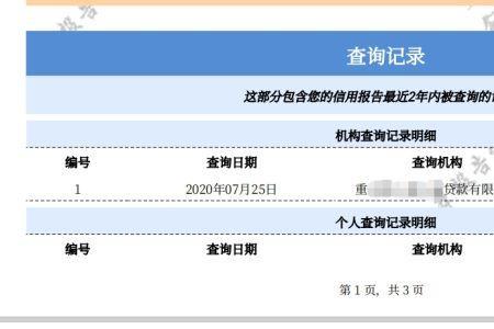 国家征信查询系统