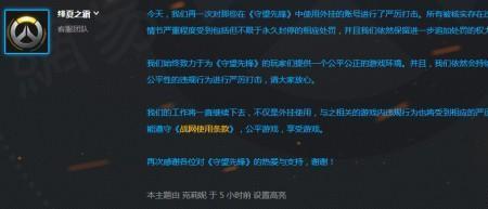 守望先锋手机号被占用