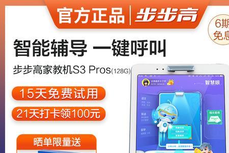 步步高家教机显示娱乐时长耗尽