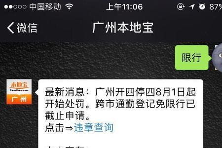 广州货车限行几次开始处罚