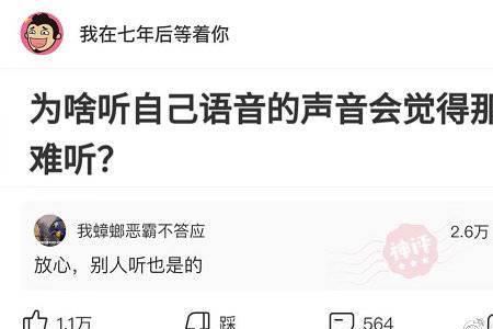网上男生想听语音怎么办