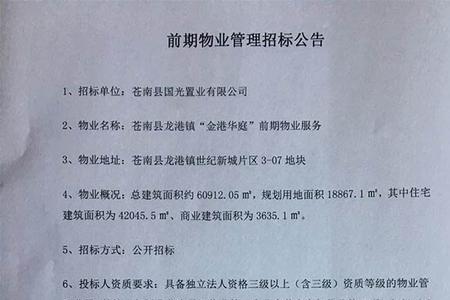 小区物业公司邀标的流程及步骤