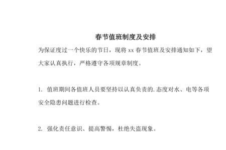 春节期间值班温馨提示