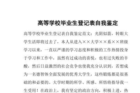 学年鉴定表班级鉴定意见简短