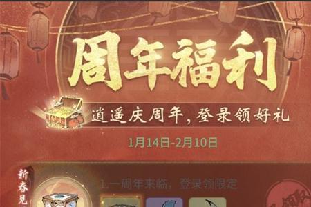 一念逍遥天降福瑞是什么