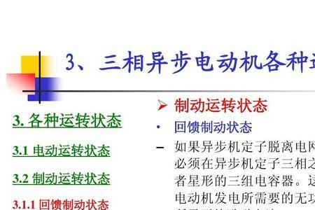 三相异步电动机反接制动优点