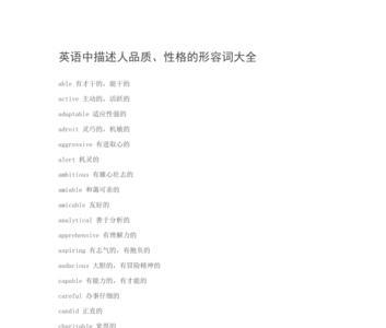 荣誉和什么形容词搭配