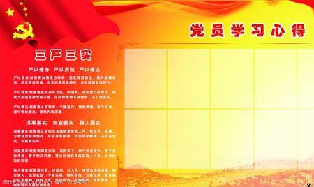 入党学习些什么