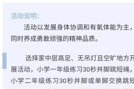 寒假体育锻炼家长评价