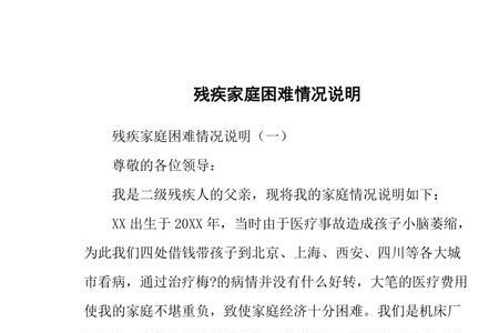 家庭困难简述30字左右