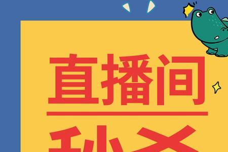 直播间压单商品是什么意思