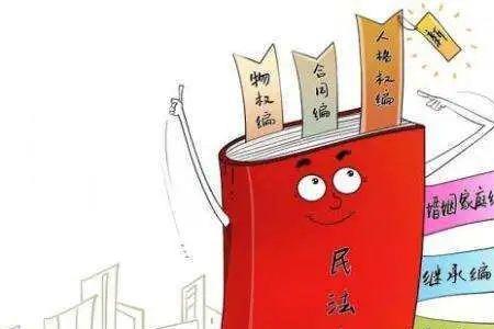 民法典对一楼小院临时搭建规定