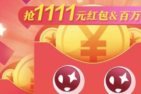 京东双十一200份红包可以兑多少钱