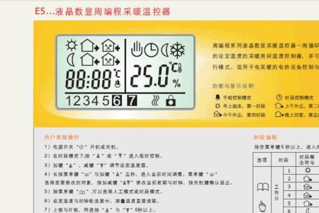 haftech地暖温控器说明书