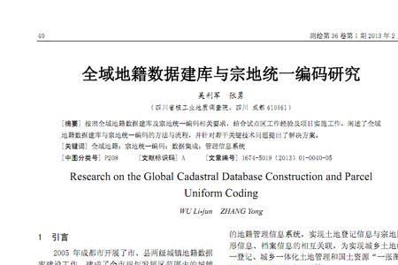 地籍号是否全国统一编制